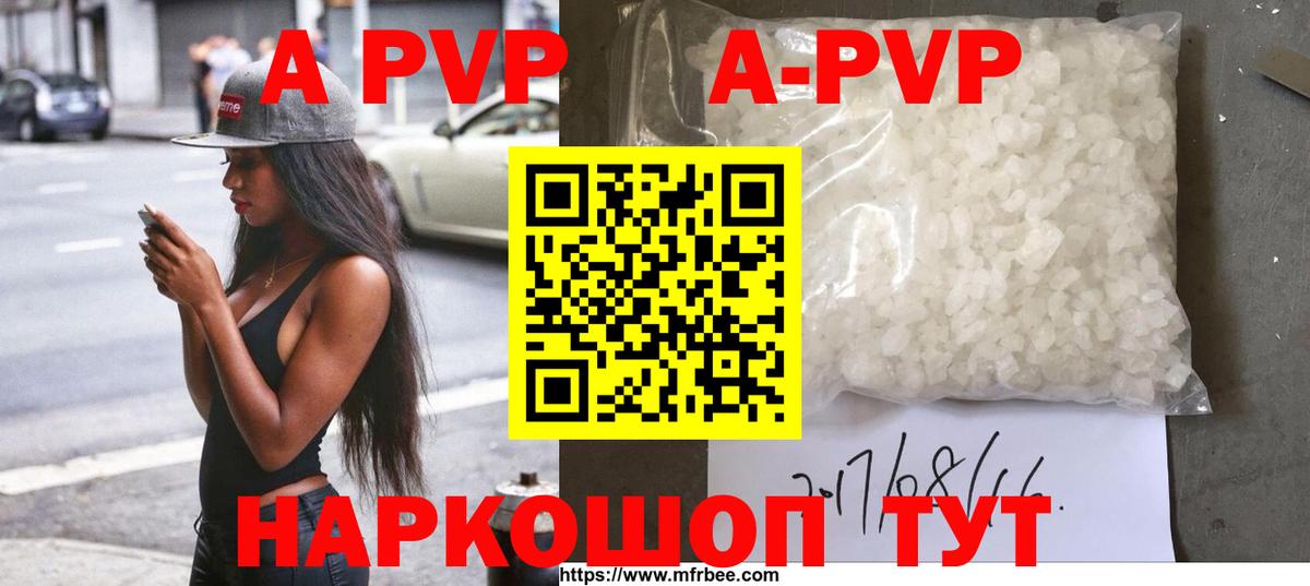 APVP кристаллы Вязники