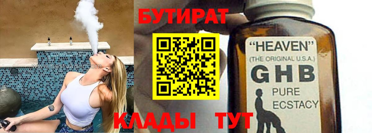 Бутират оксибутират  Вход с VPN  Вязники 