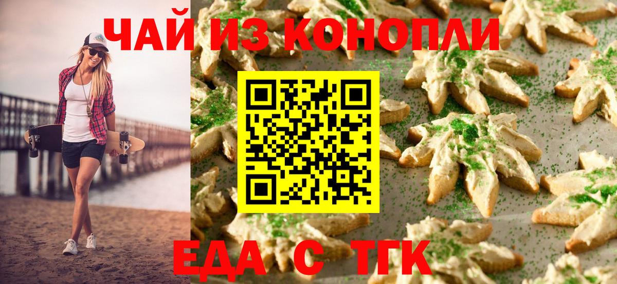 Вязники  Печенье с ТГК конопля  Вход с VPN 