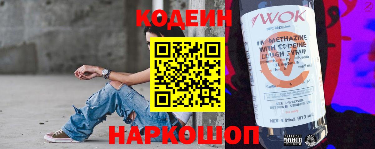 Вязники  Кодеиновый сироп Lean напиток Lean (лин)  дарнет шоп  Вход с VPN 