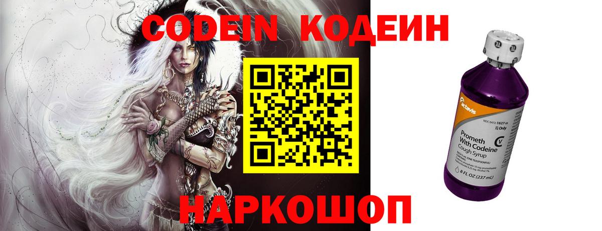 Кодеин напиток Lean (лин) Вязники