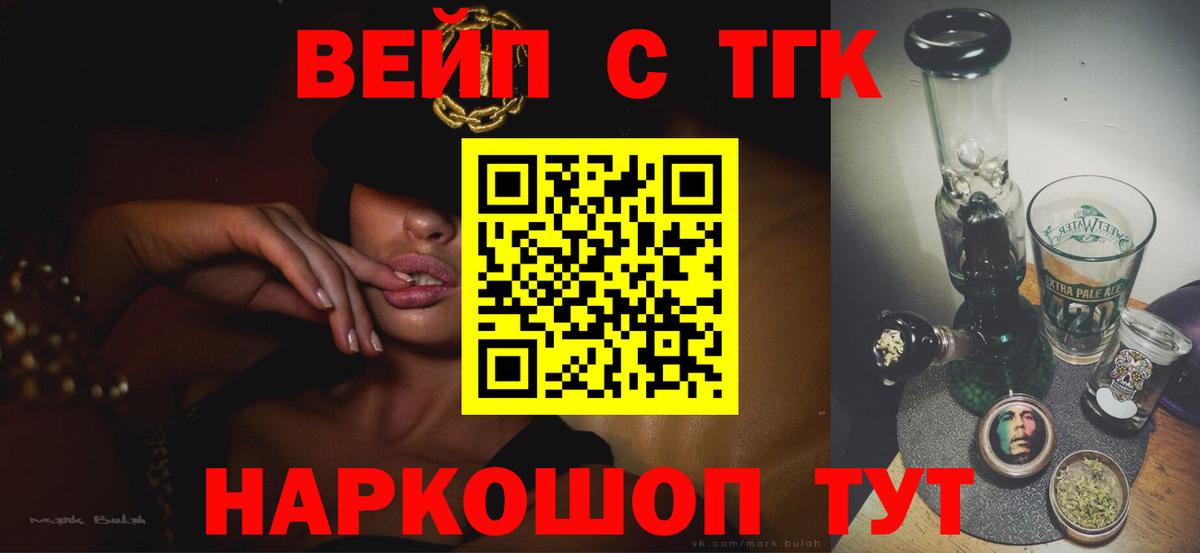 наркота  Вход с VPN  Вязники  ТГК вейп 